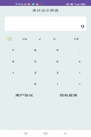 奥仕达小算盘app图1