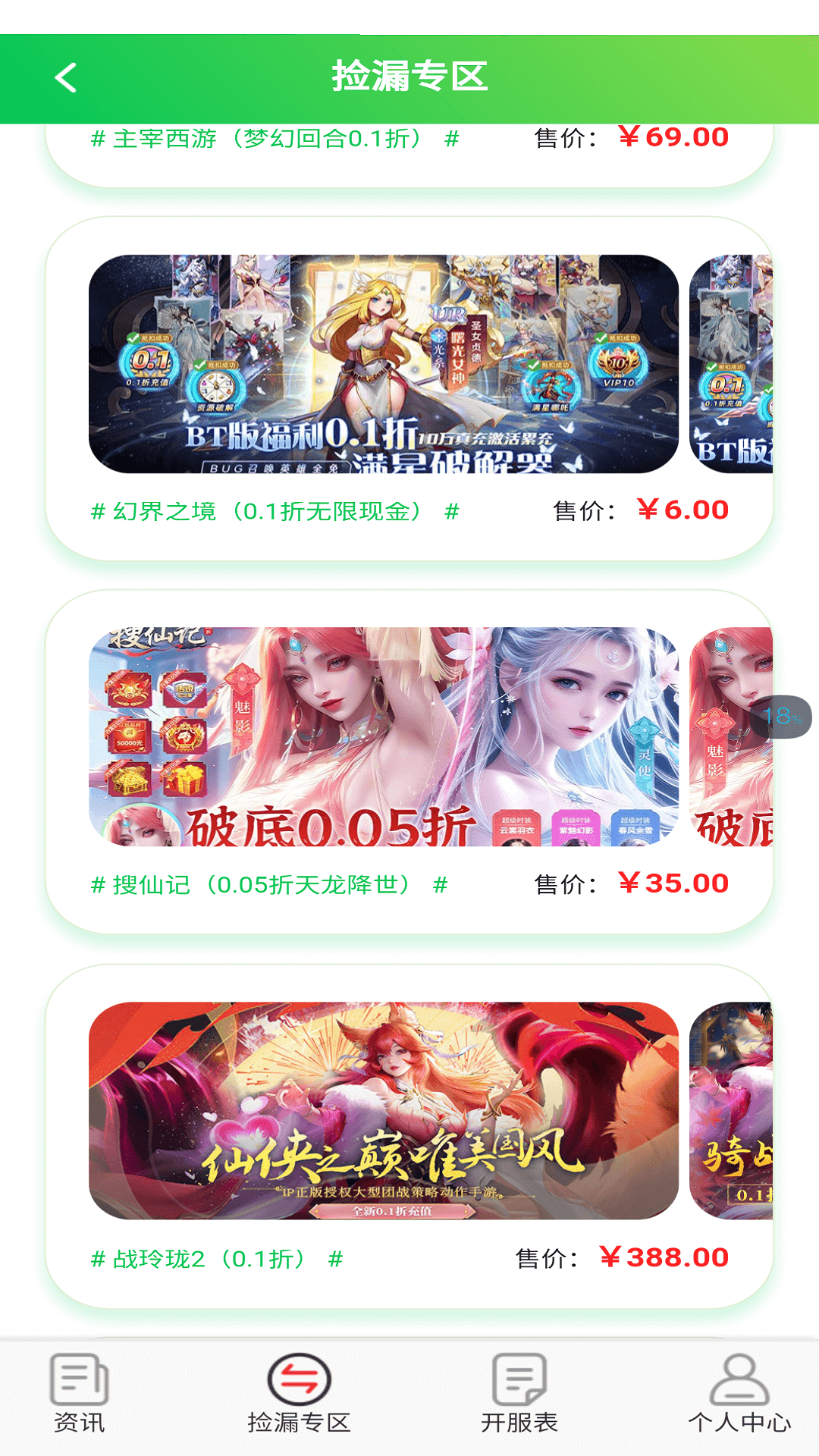 0.1折淘游戏app图3
