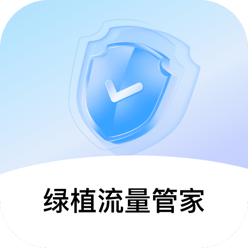 绿植流量管家app