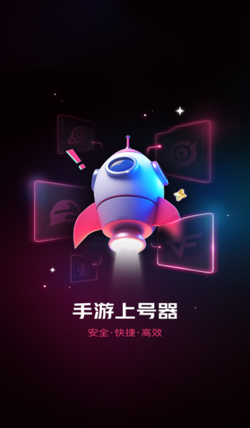 手游登号器app图1