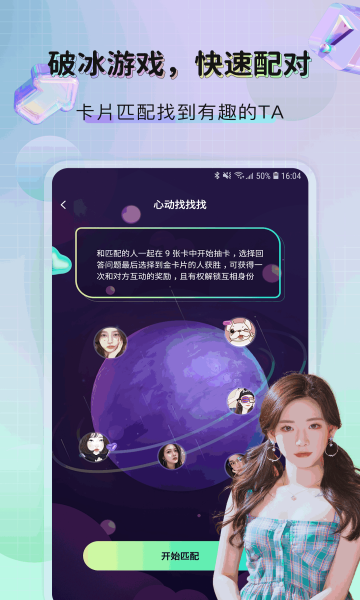 甜觅聊app图2