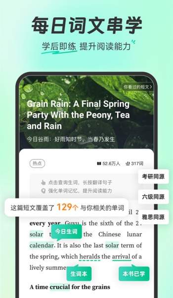 扇贝单词英语版app图3