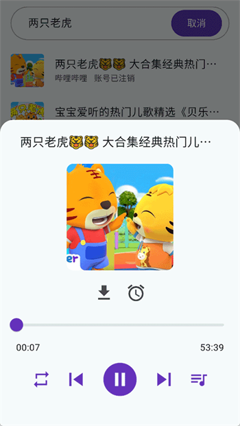哔哔音乐app图4