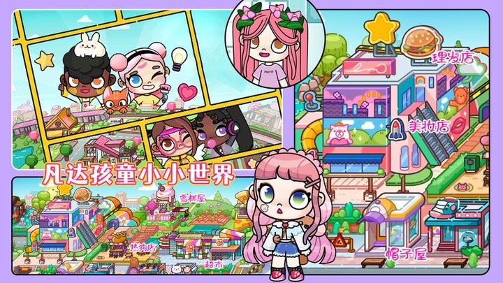 凡达孩童小小世界游戏图1