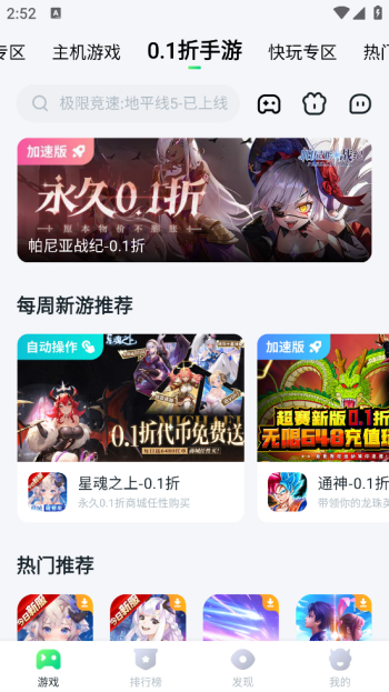 870游戏盒官方正版图2