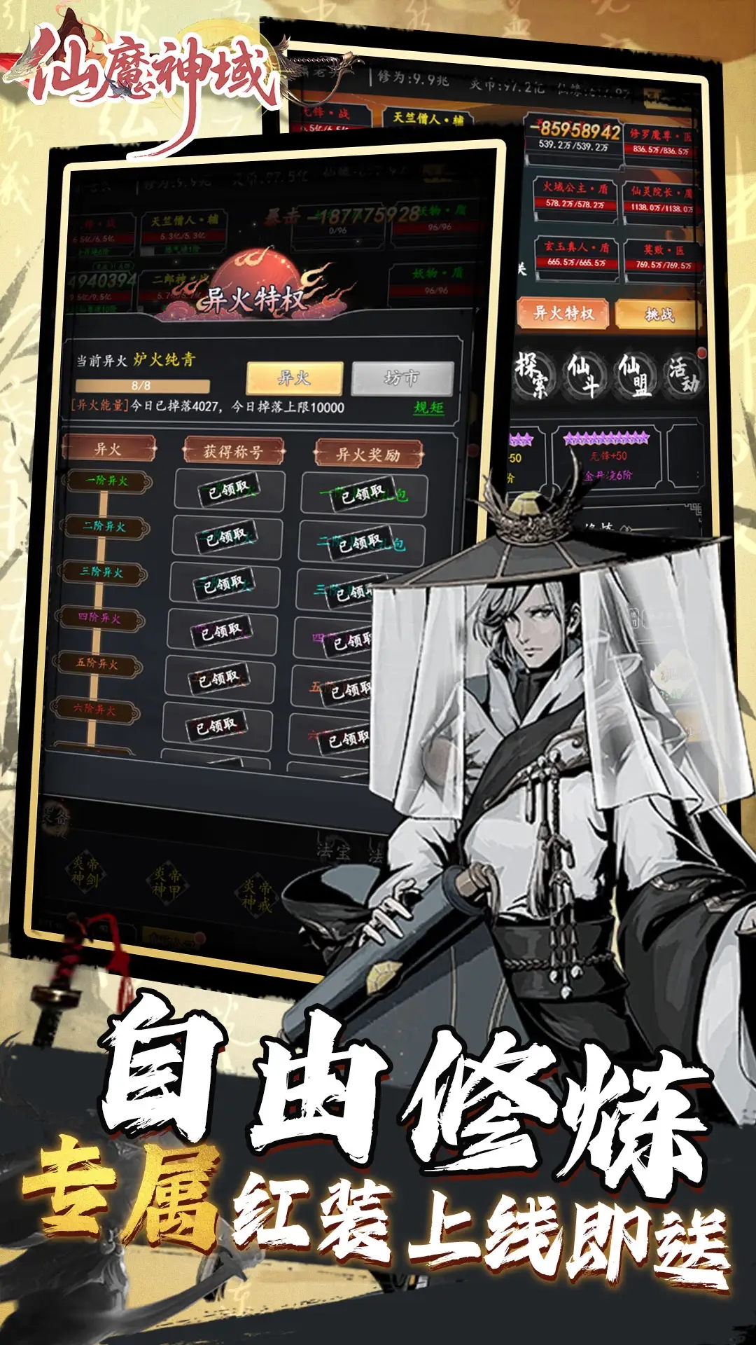 仙魔神域手游图2