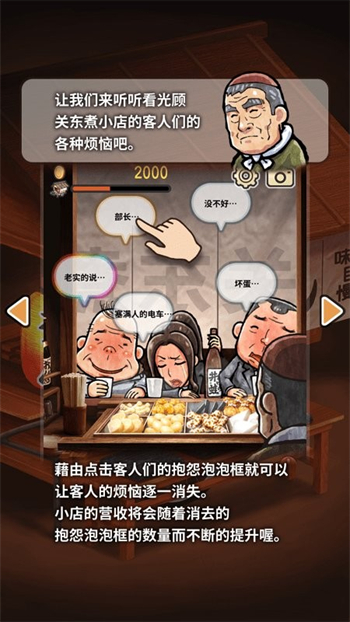 关东煮店人情故事游戏图2