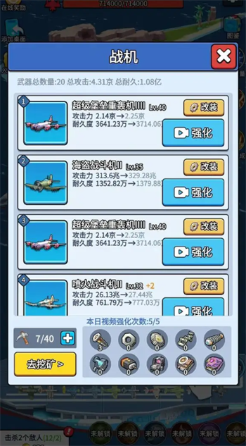 无敌进化战舰游戏图2