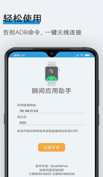 腕间应用助手app图1