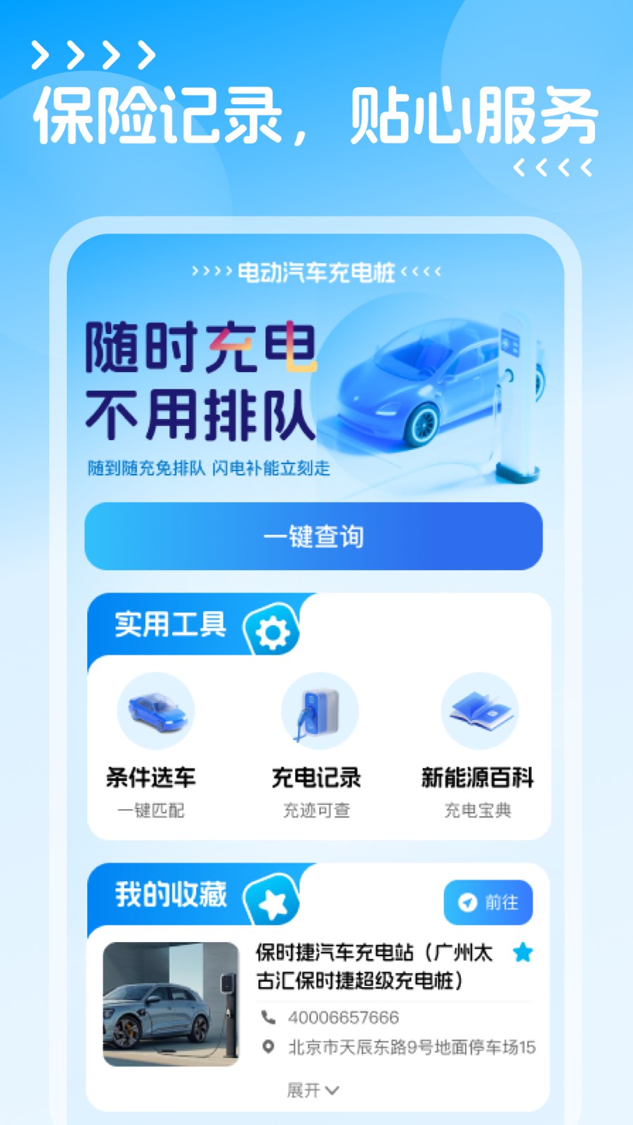 电动汽车充电桩软件图4
