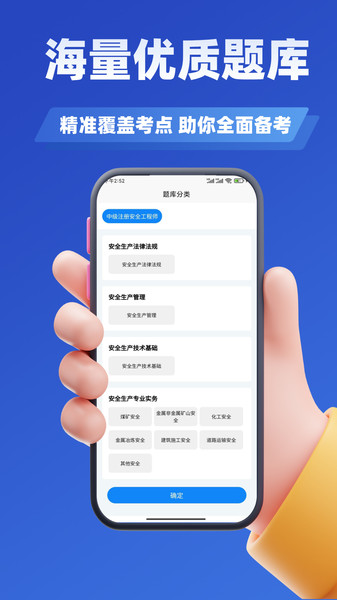 安全工程师考试学知题官方版图4