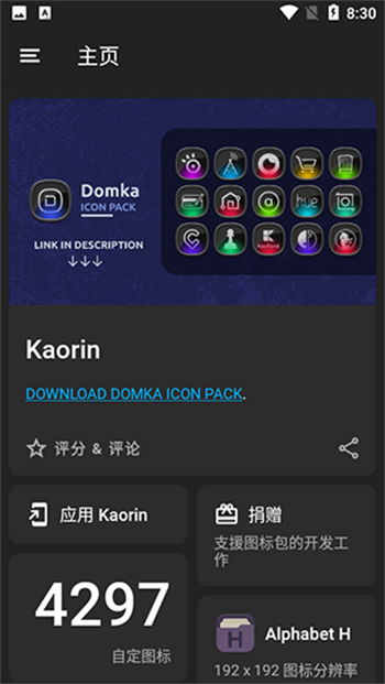 Kaorin图标包app图4