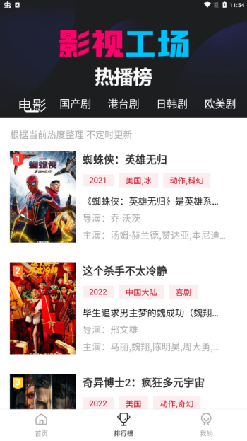 影视工场app图3