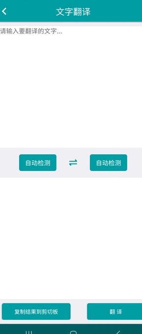 迈旭翻译软件图4