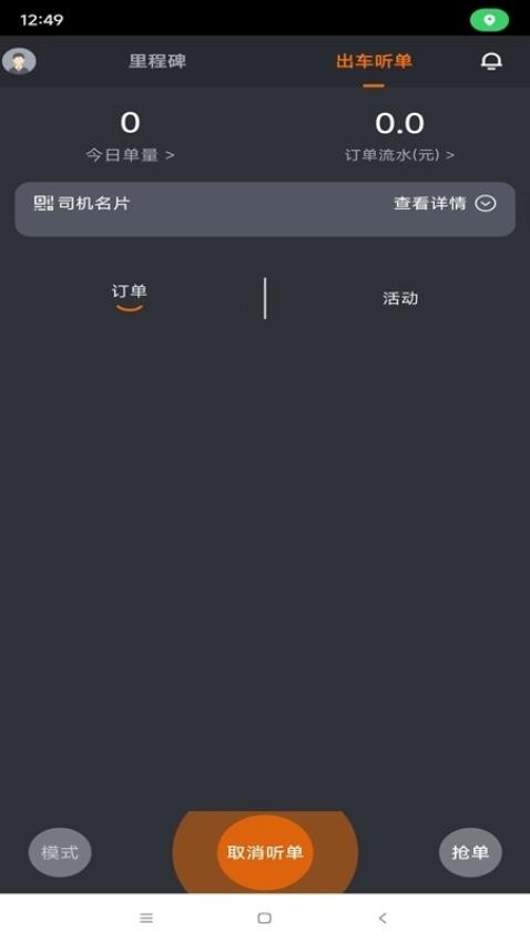 遵易司机app图3