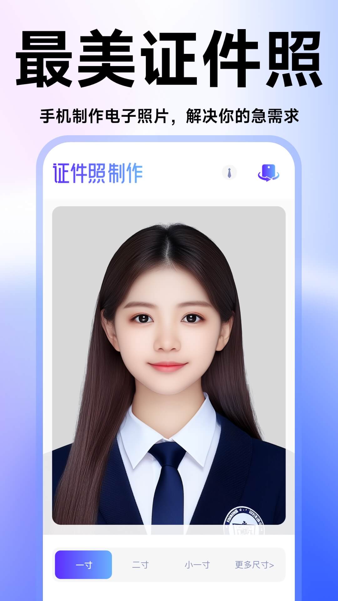证件照高清版app图1