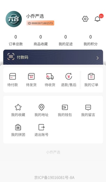 小乔严选app图1
