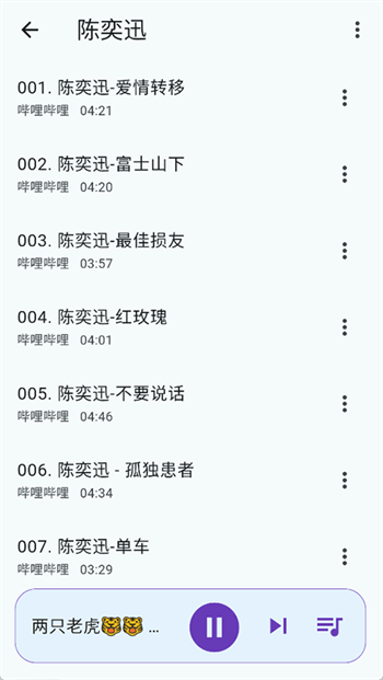 哔哔音乐app图3