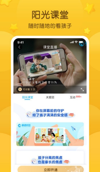 掌通家园家长版图2