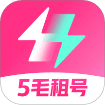 极限租号官网版