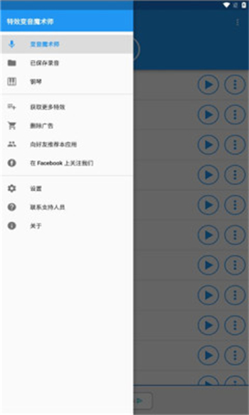 特效变音魔术师app图3