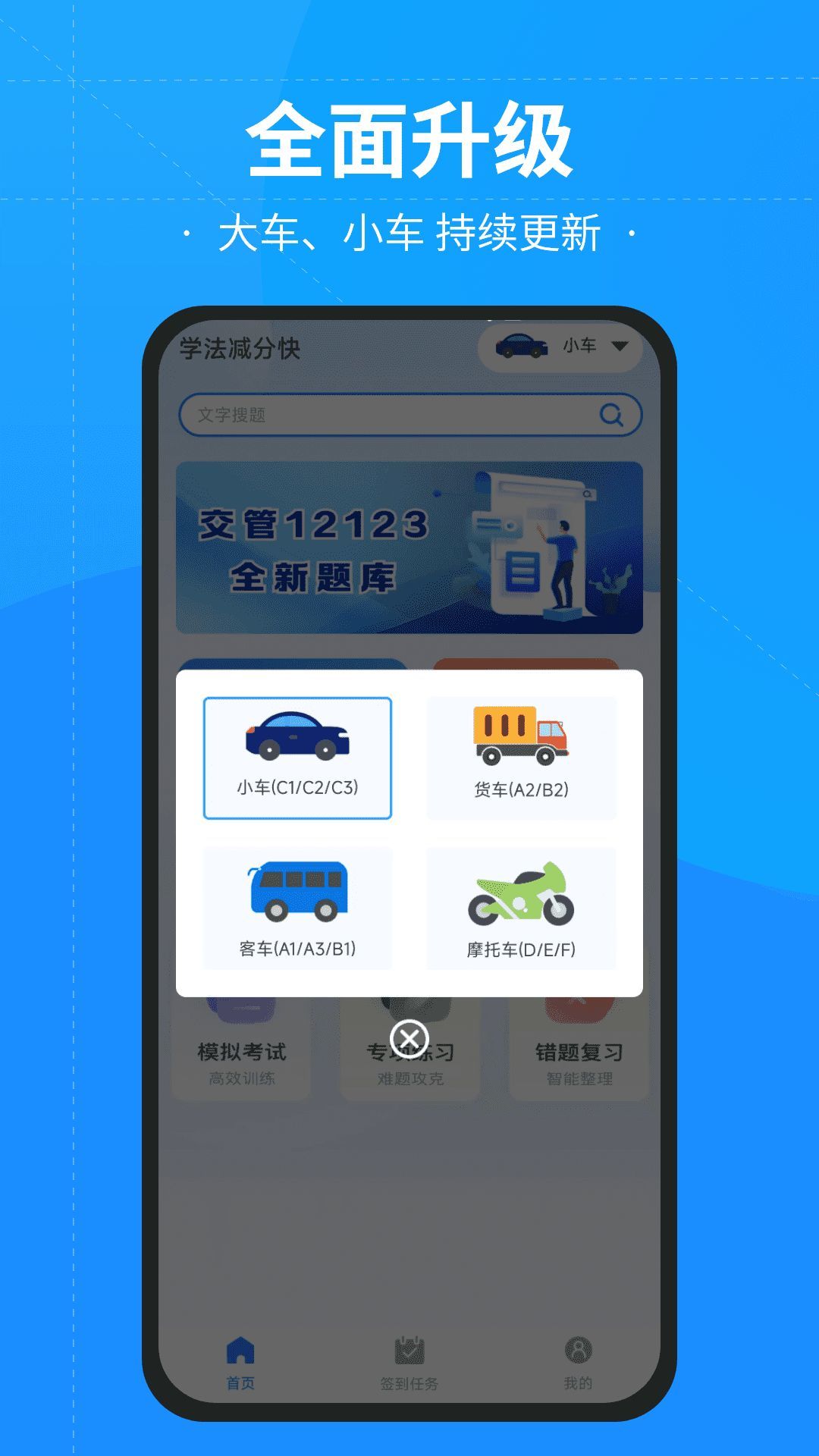 学法减分快app图1