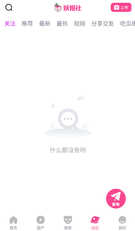 妖姬社app图3