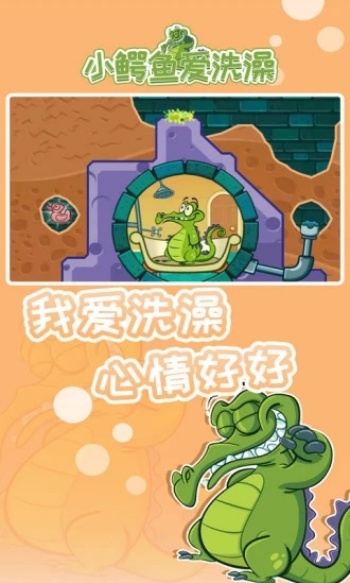 鳄鱼小顽皮爱洗澡图1