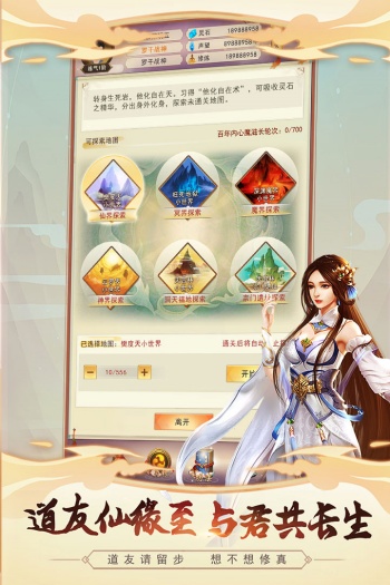 想不想修真图2