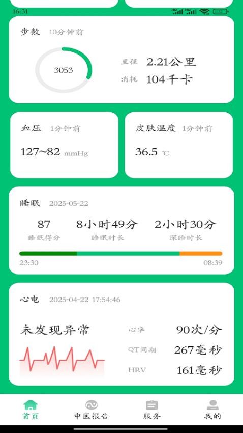 大救星健康版app图3