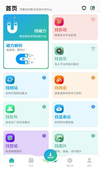 资源大师plus版图1
