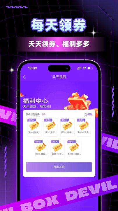 魔王开箱app图1
