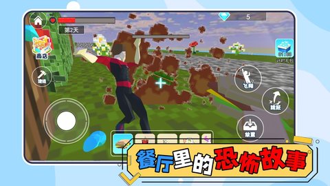 餐厅里的恐怖故事游戏vivo版图1