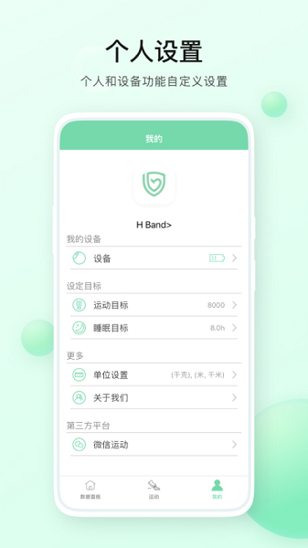 H Band Lite app图1