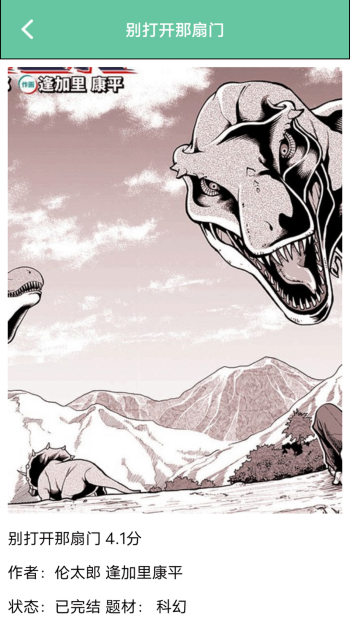 巴漫画工具app图2