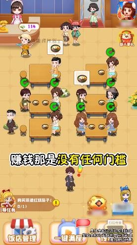 饭店模拟器游戏图2