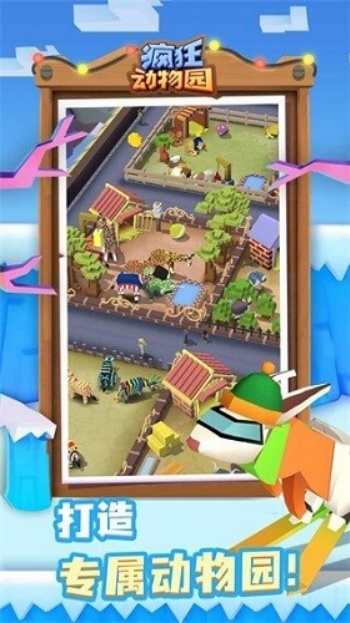 疯狂动物园破解版图1
