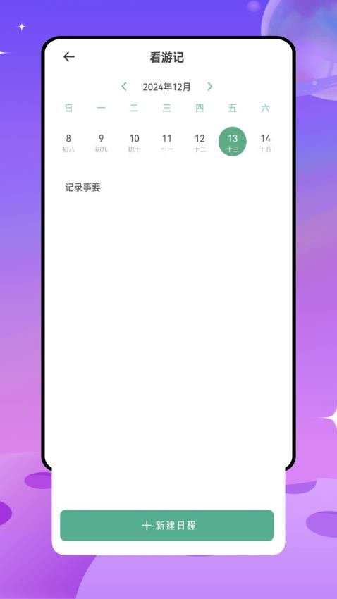 旅游网app图3