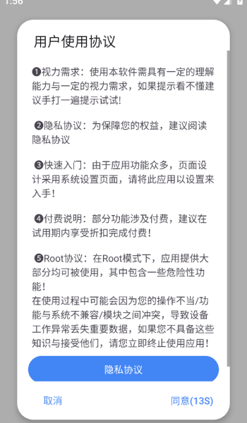 爱玩机工具箱官网版图1