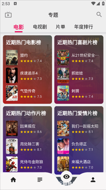 搜剧app图3