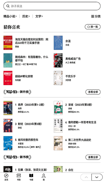 微信读书墨水屏版图4