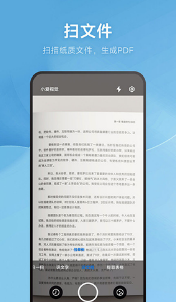 小爱视觉app图2
