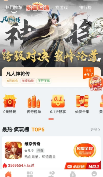搜游记游戏盒app图3