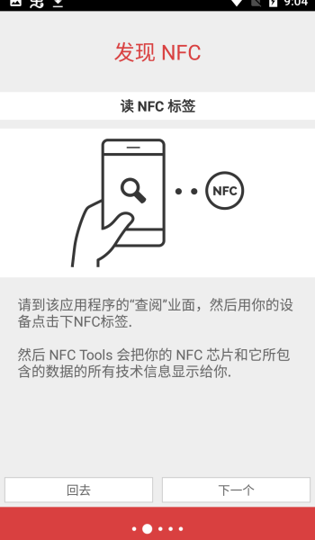 nfc tools pro安卓版图1