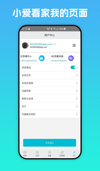小爱看家图2