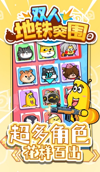 双人地铁突围图3