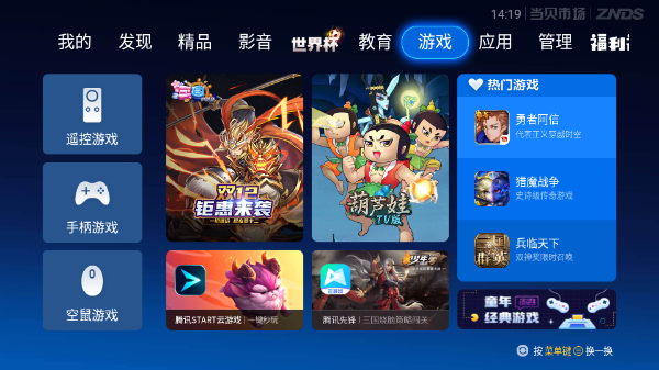 当贝市场TV版图4