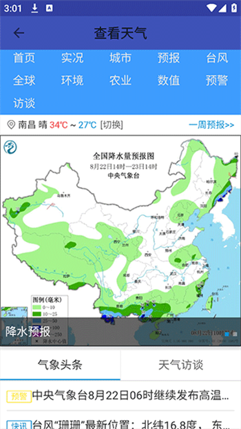 北斗卫星地图app图2