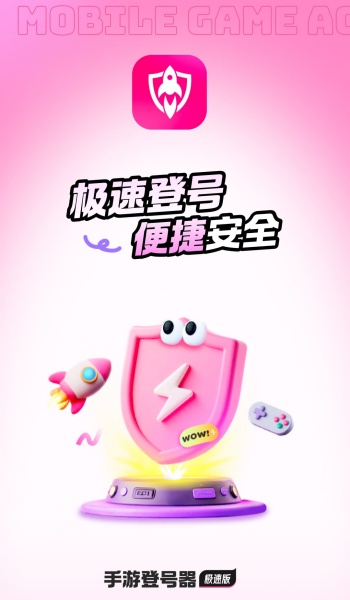 手游登号器图2