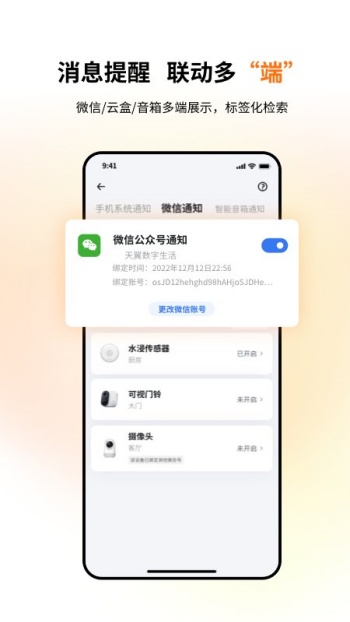 小翼管家app图4